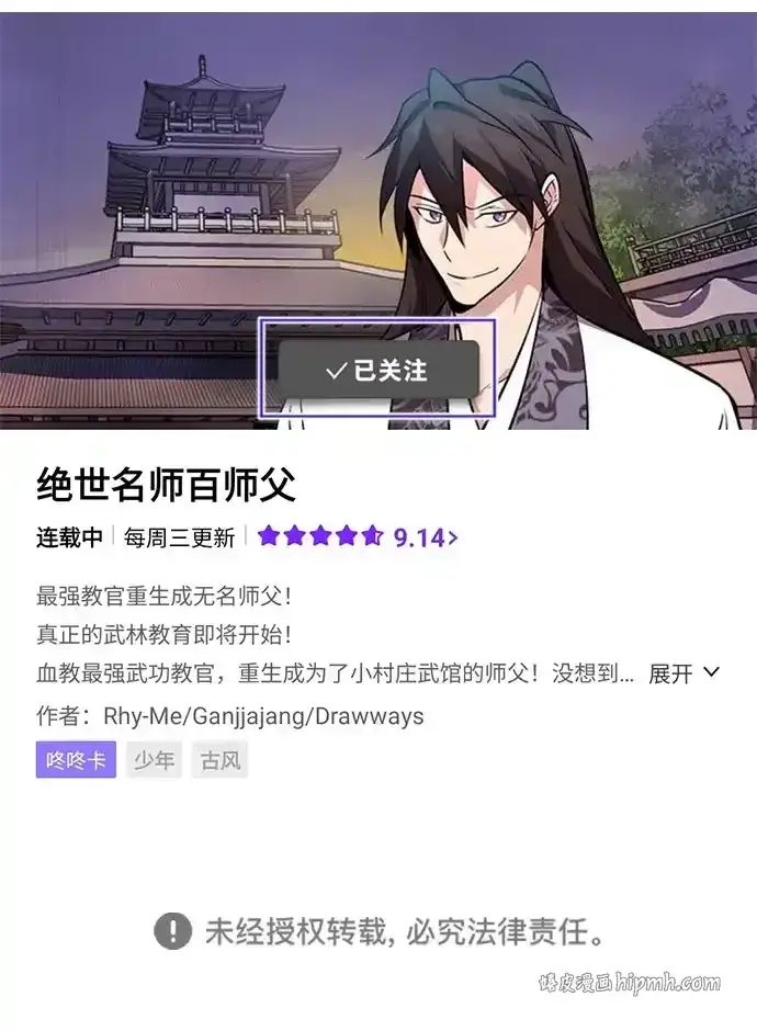 《绝世名师百师父》[第145话] 我保证（第三季 最终话）图26