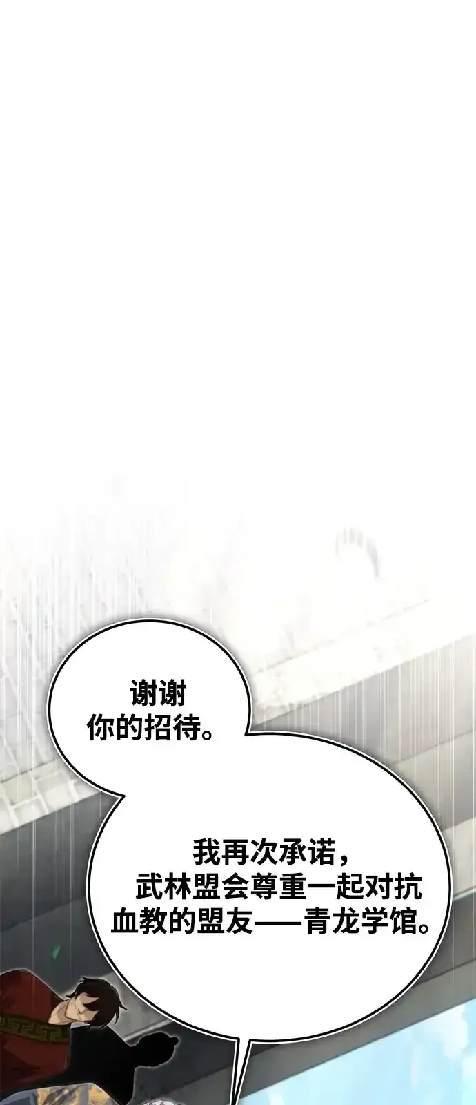 《绝世名师百师父》[第145话] 我保证（第三季 最终话）图4