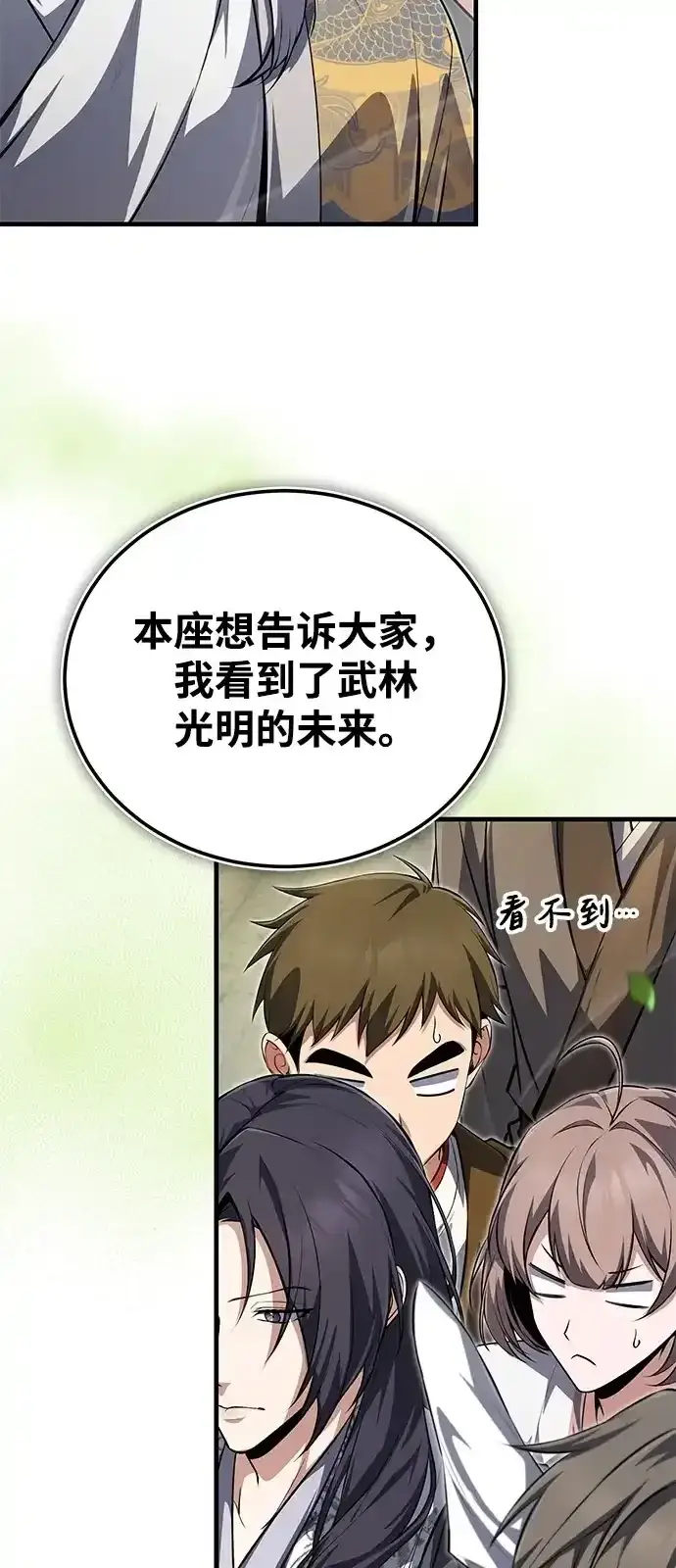 《绝世名师百师父》[第145话] 我保证（第三季 最终话）图7