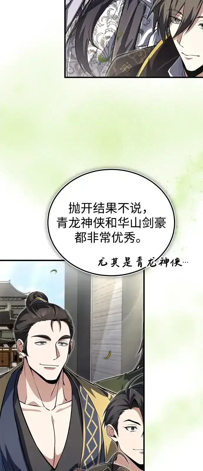《绝世名师百师父》[第145话] 我保证（第三季 最终话）图8