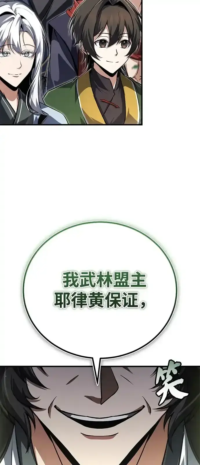 《绝世名师百师父》[第145话] 我保证（第三季 最终话）图9