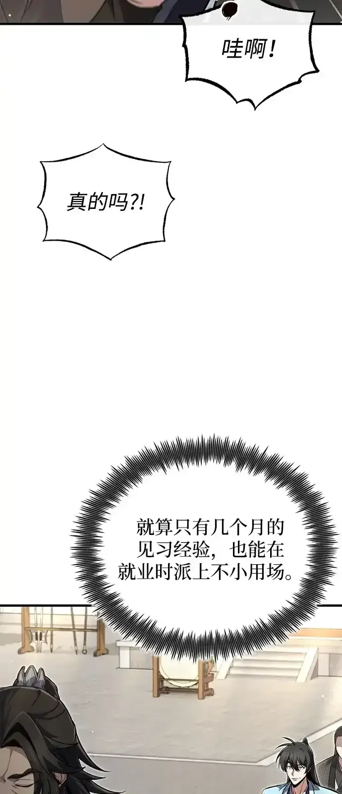 《绝世名师百师父》[第144话] 害怕的话，就去死好了图10