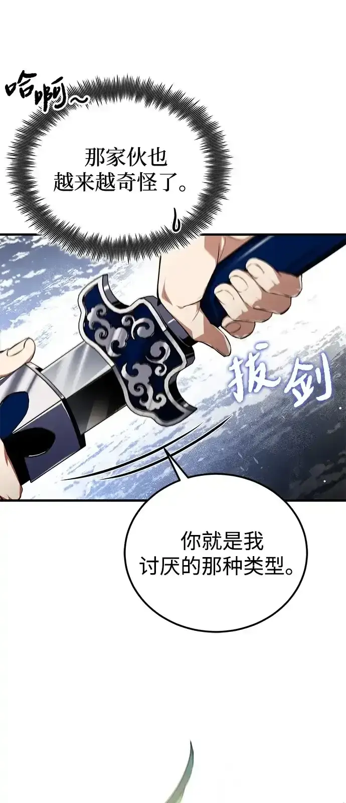 《绝世名师百师父》[第144话] 害怕的话，就去死好了图100
