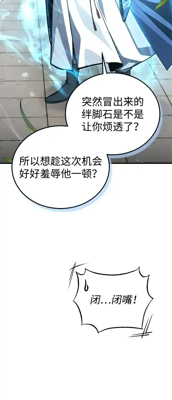 《绝世名师百师父》[第144话] 害怕的话，就去死好了图102