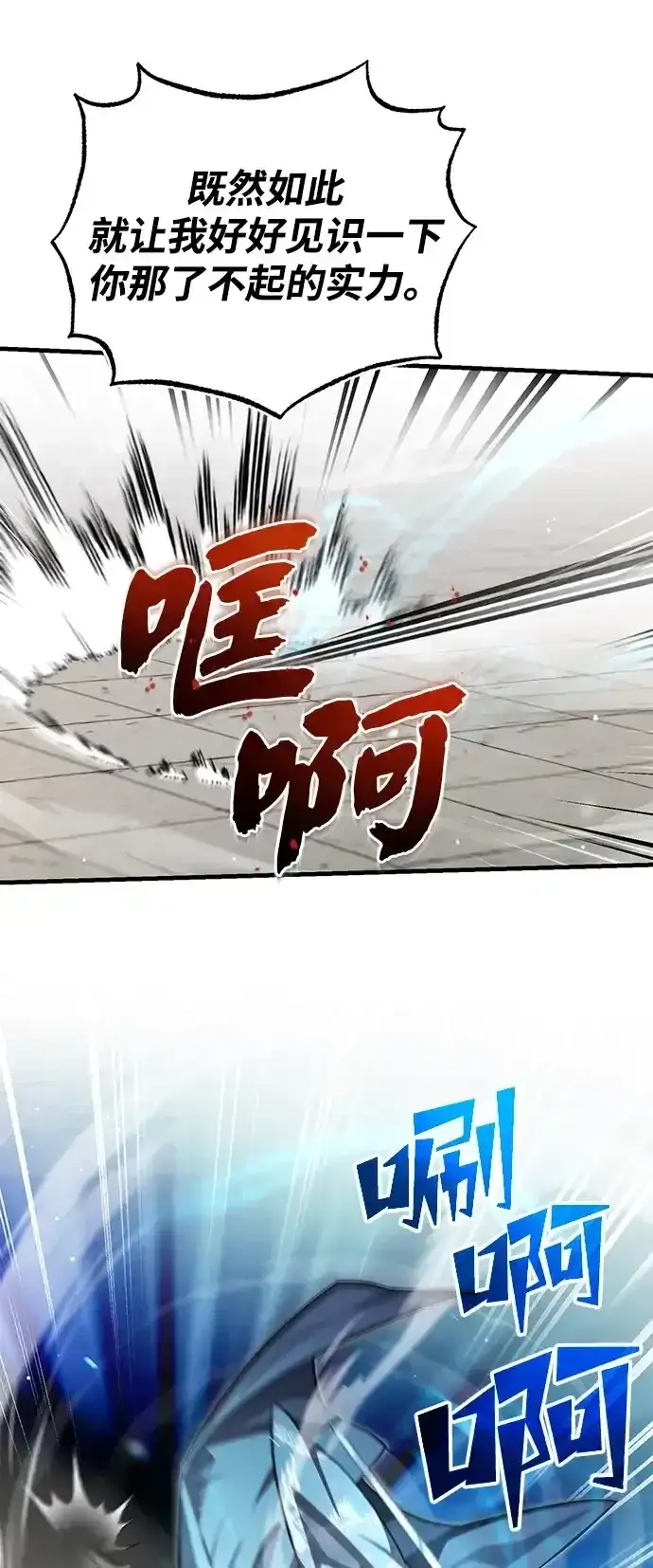 《绝世名师百师父》[第144话] 害怕的话，就去死好了图103