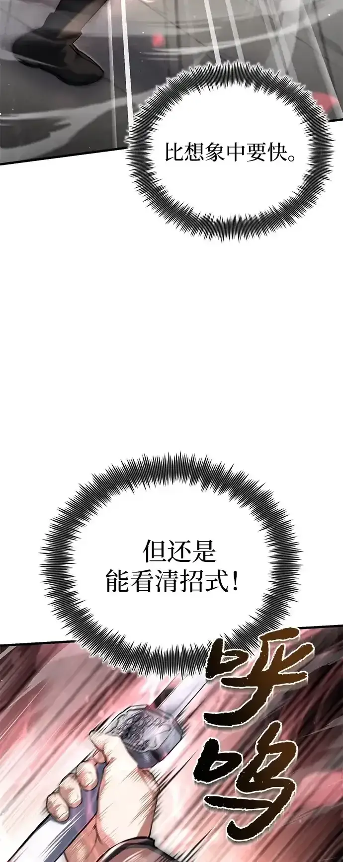 《绝世名师百师父》[第144话] 害怕的话，就去死好了图105
