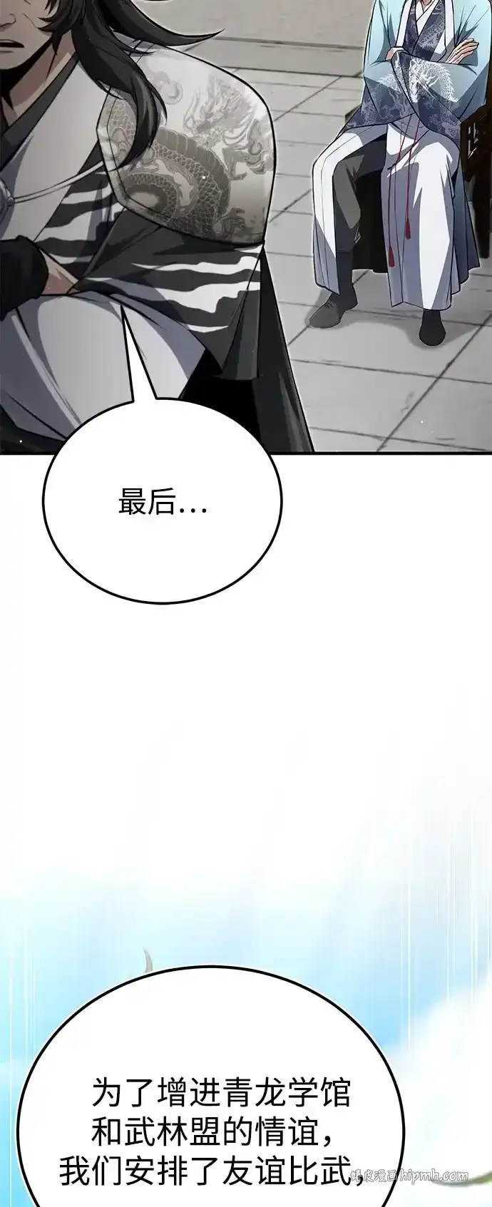 《绝世名师百师父》[第144话] 害怕的话，就去死好了图11