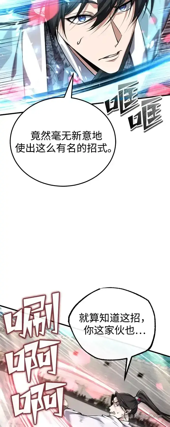 《绝世名师百师父》[第144话] 害怕的话，就去死好了图111