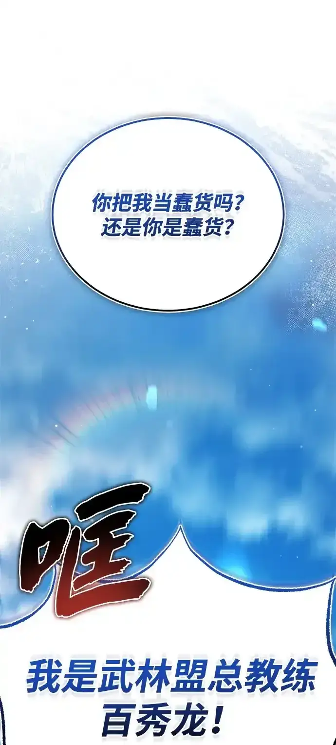 《绝世名师百师父》[第144话] 害怕的话，就去死好了图113