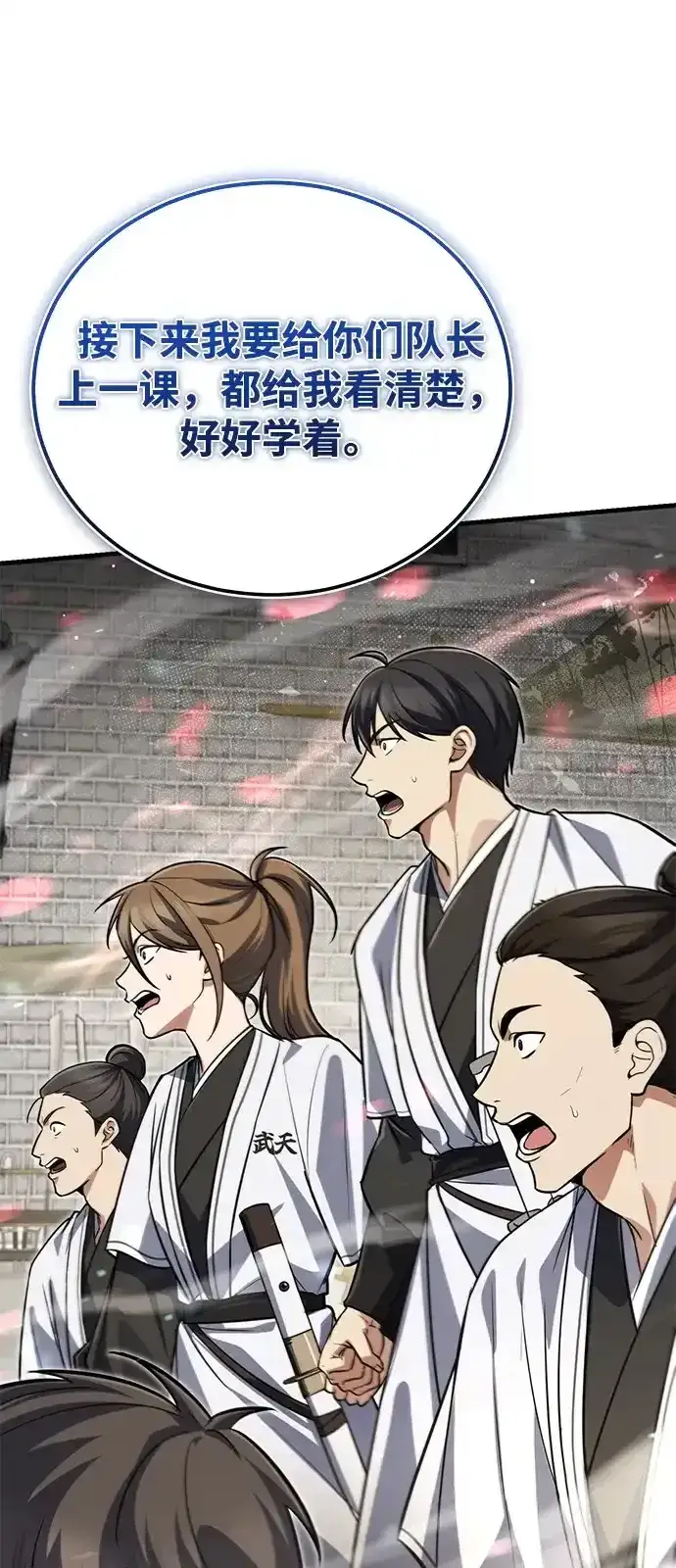 《绝世名师百师父》[第144话] 害怕的话，就去死好了图117