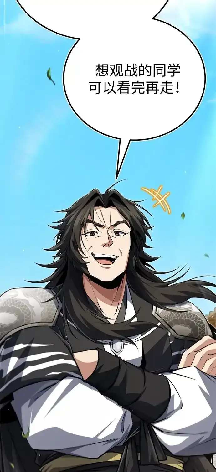 《绝世名师百师父》[第144话] 害怕的话，就去死好了图12