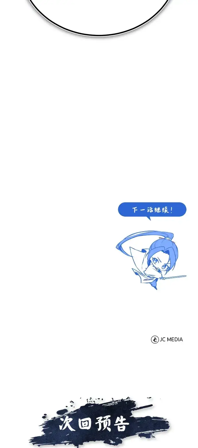 《绝世名师百师父》[第144话] 害怕的话，就去死好了图120