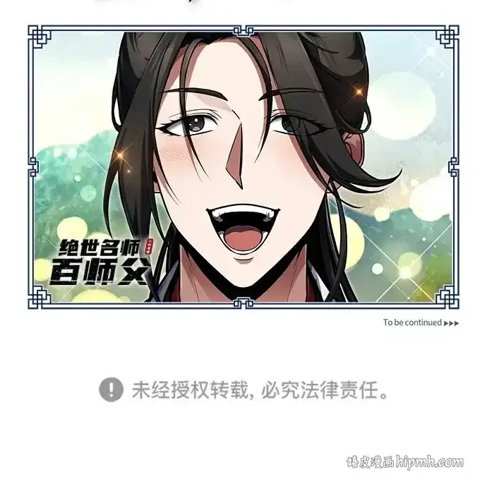 《绝世名师百师父》[第144话] 害怕的话，就去死好了图121