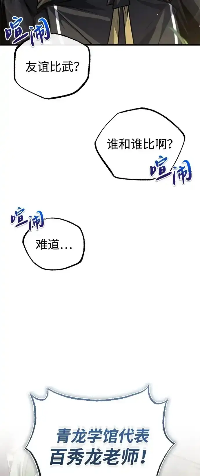 《绝世名师百师父》[第144话] 害怕的话，就去死好了图13