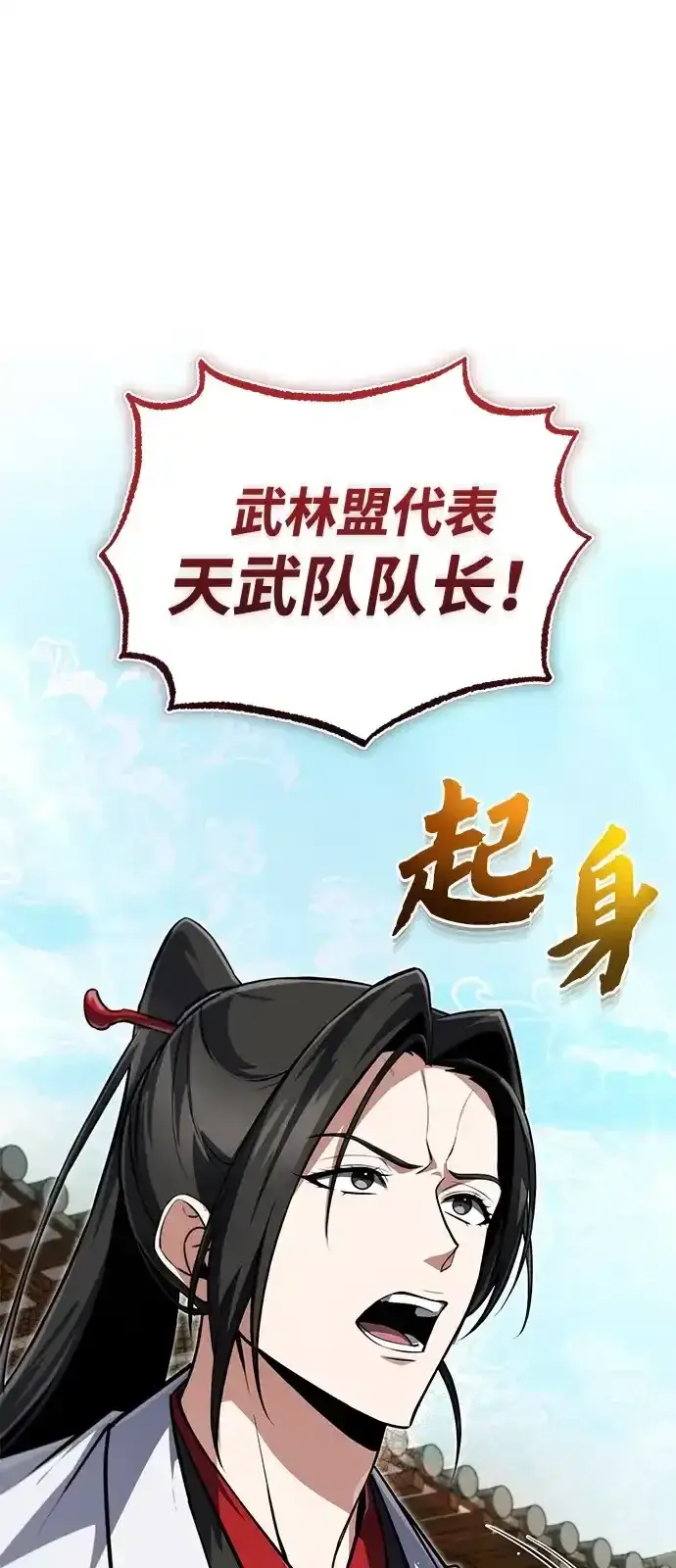 《绝世名师百师父》[第144话] 害怕的话，就去死好了图15