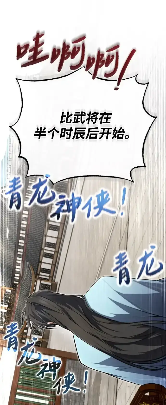 《绝世名师百师父》[第144话] 害怕的话，就去死好了图17