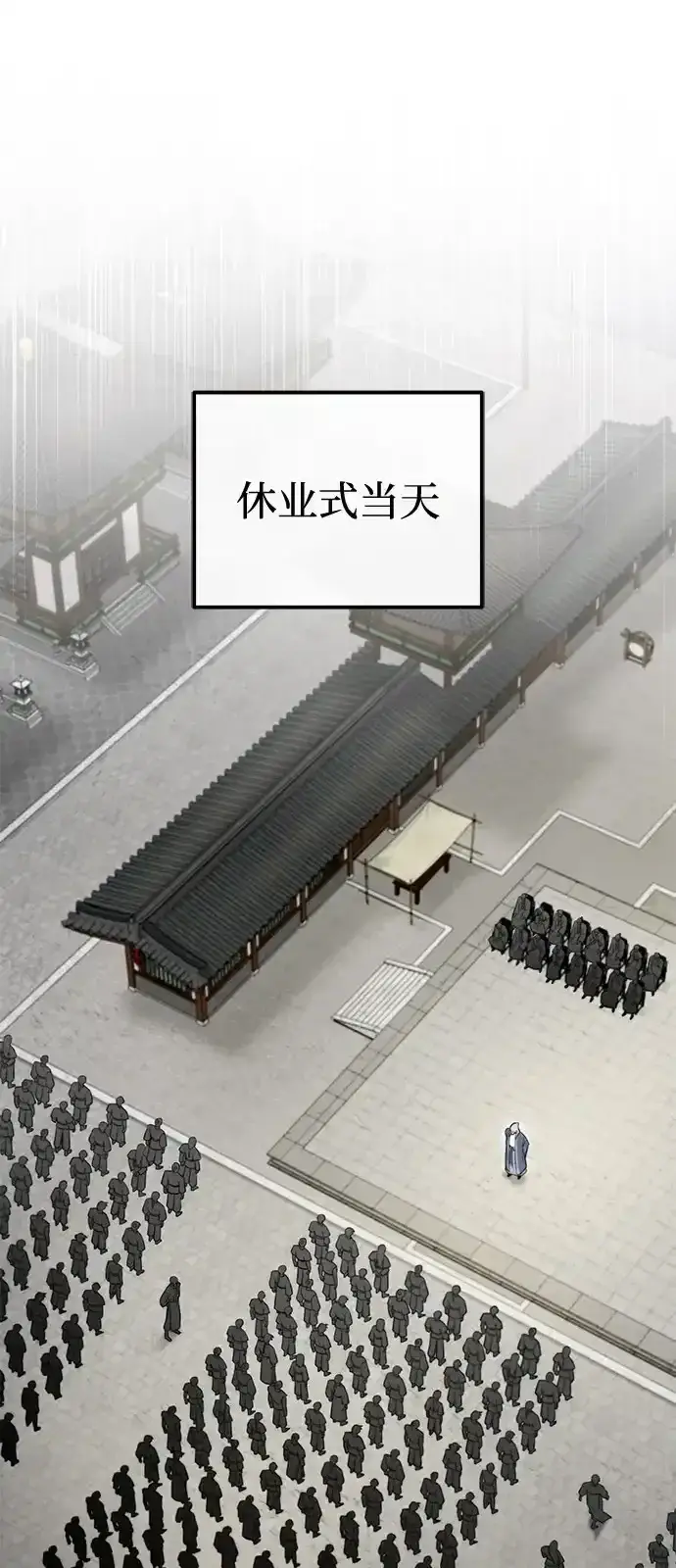 《绝世名师百师父》[第144话] 害怕的话，就去死好了图2