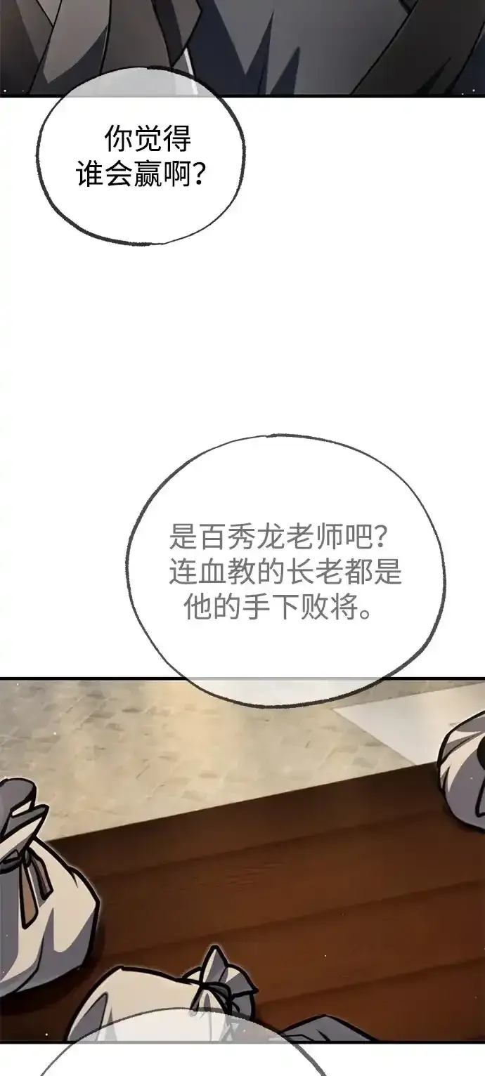 《绝世名师百师父》[第144话] 害怕的话，就去死好了图22