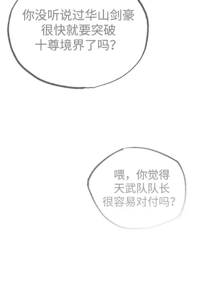 《绝世名师百师父》[第144话] 害怕的话，就去死好了图23