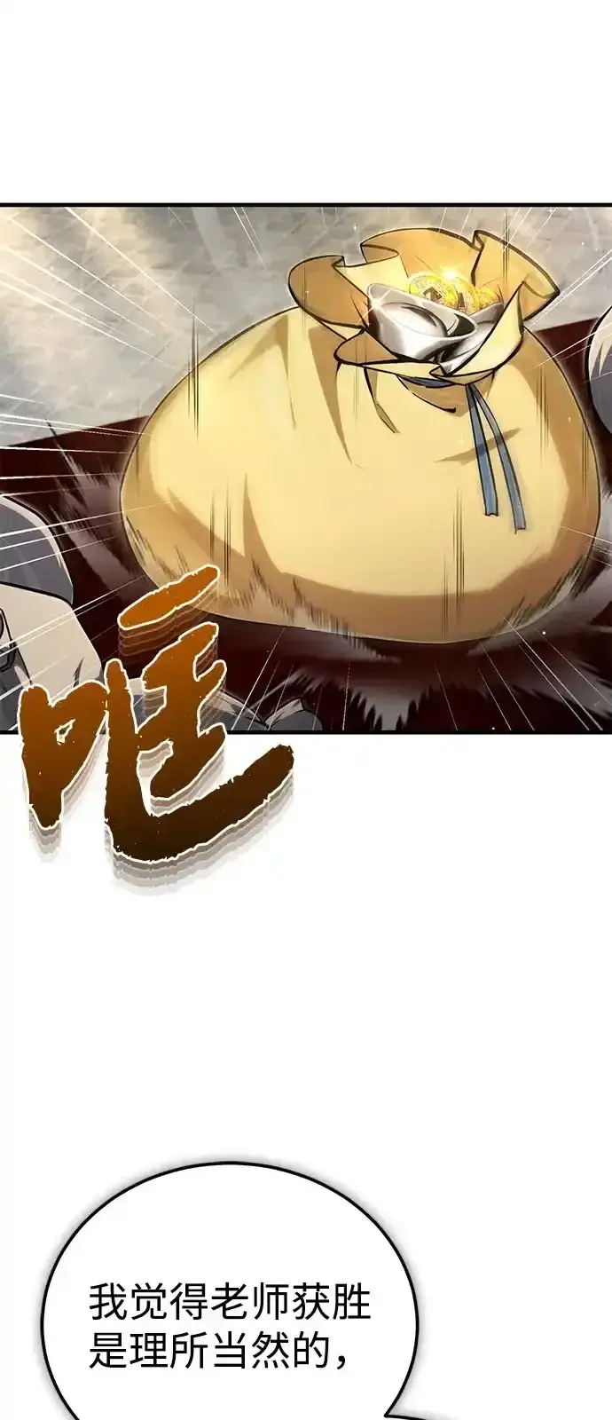 《绝世名师百师父》[第144话] 害怕的话，就去死好了图24