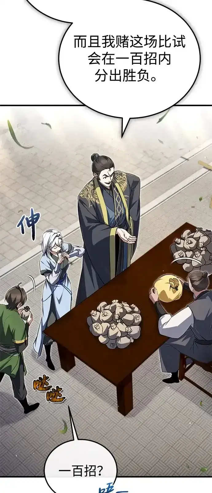 《绝世名师百师父》[第144话] 害怕的话，就去死好了图25