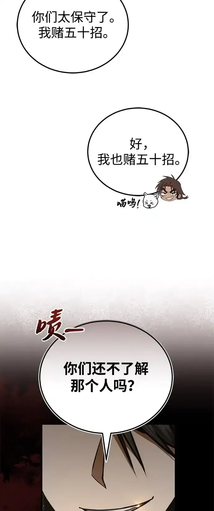 《绝世名师百师父》[第144话] 害怕的话，就去死好了图27