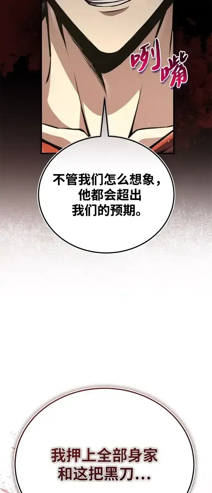 《绝世名师百师父》[第144话] 害怕的话，就去死好了图28