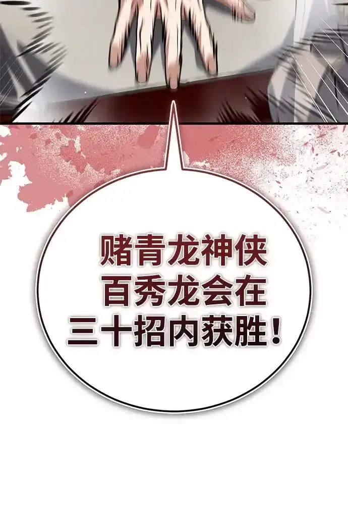 《绝世名师百师父》[第144话] 害怕的话，就去死好了图30