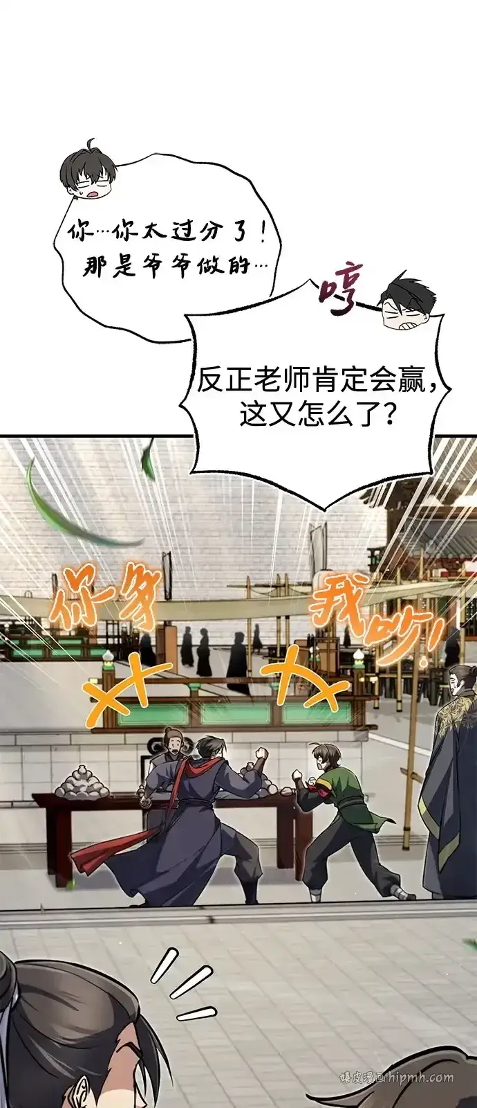 《绝世名师百师父》[第144话] 害怕的话，就去死好了图31