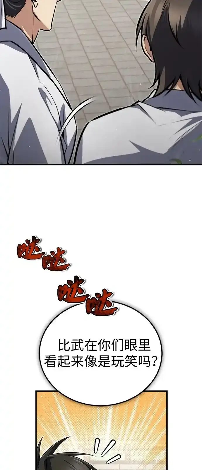 《绝世名师百师父》[第144话] 害怕的话，就去死好了图32