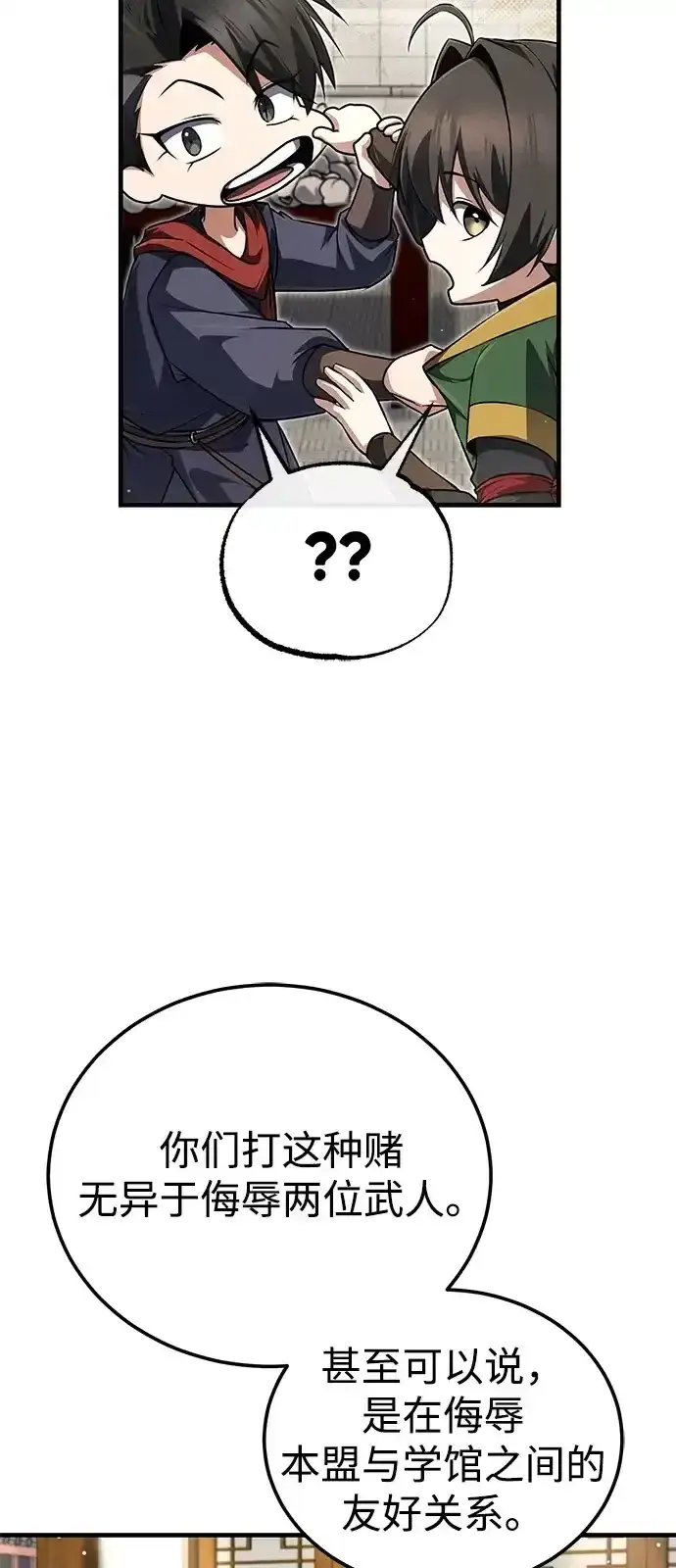 《绝世名师百师父》[第144话] 害怕的话，就去死好了图33