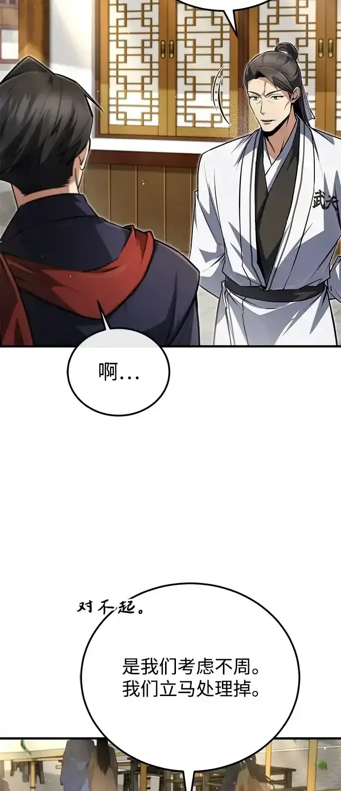 《绝世名师百师父》[第144话] 害怕的话，就去死好了图34