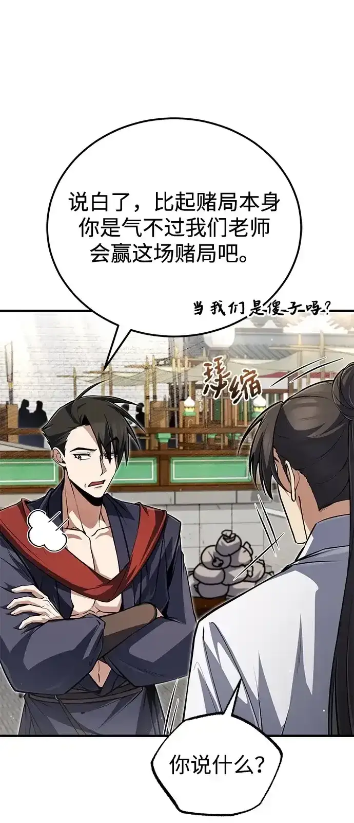 《绝世名师百师父》[第144话] 害怕的话，就去死好了图37