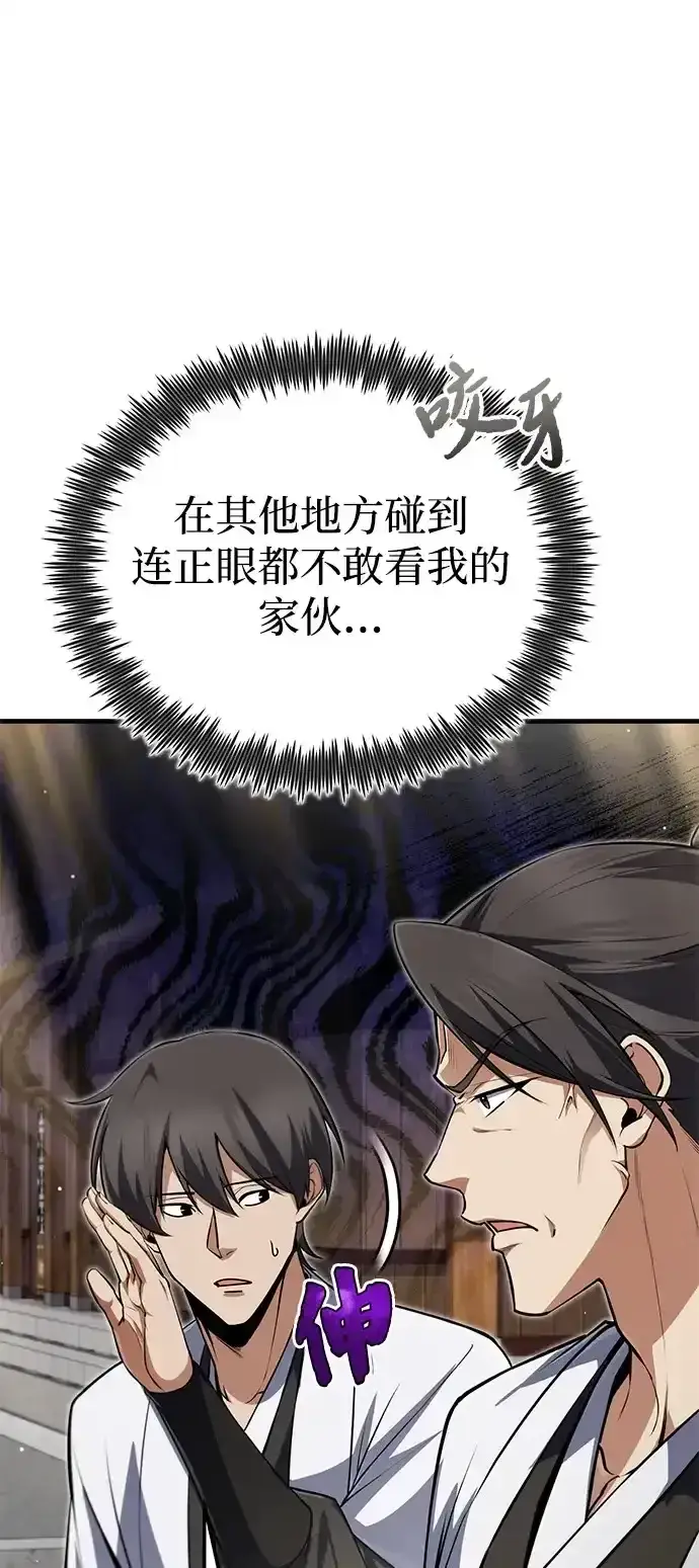 《绝世名师百师父》[第144话] 害怕的话，就去死好了图38