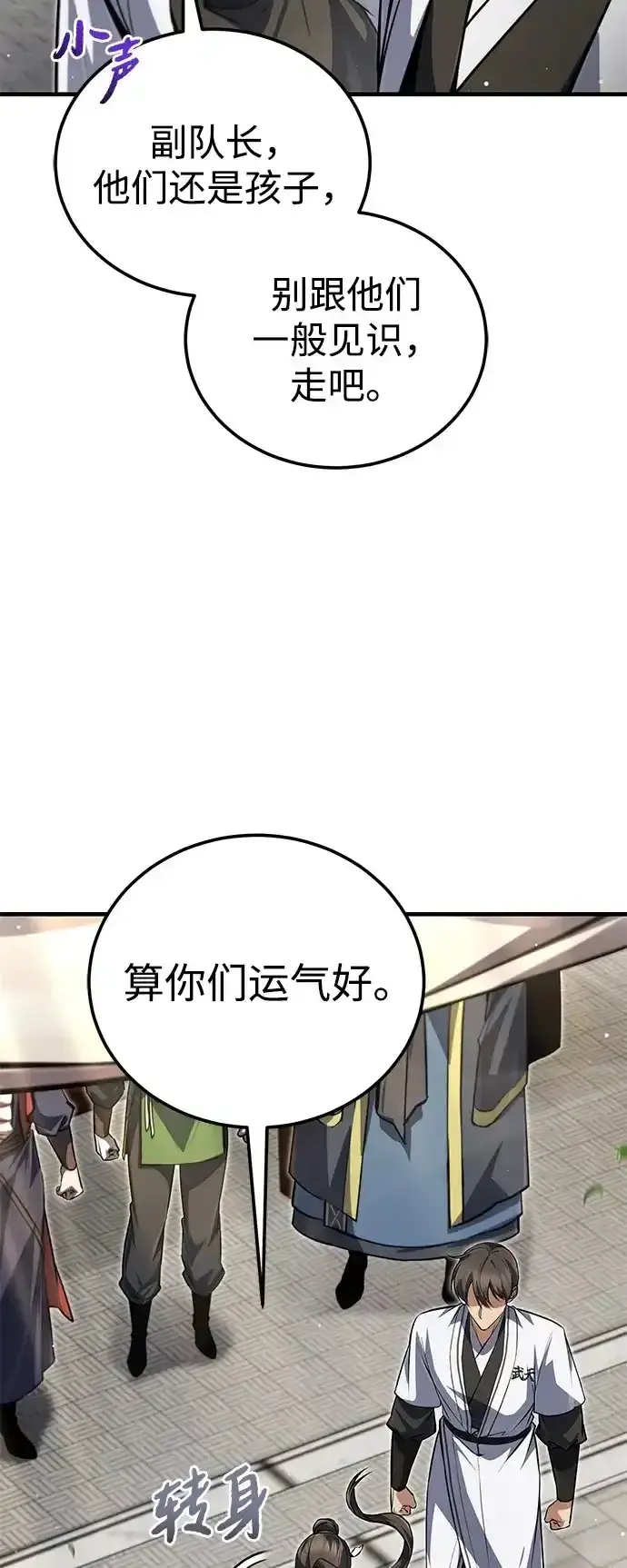 《绝世名师百师父》[第144话] 害怕的话，就去死好了图39