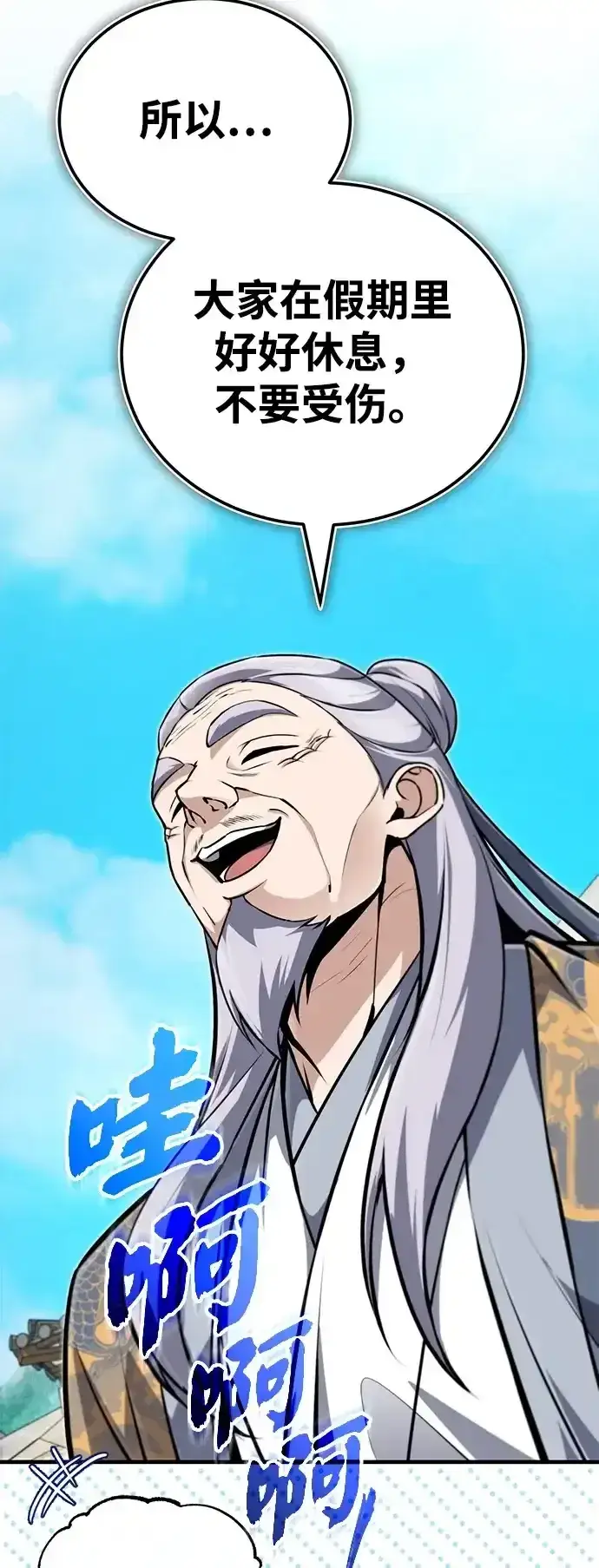 《绝世名师百师父》[第144话] 害怕的话，就去死好了图4
