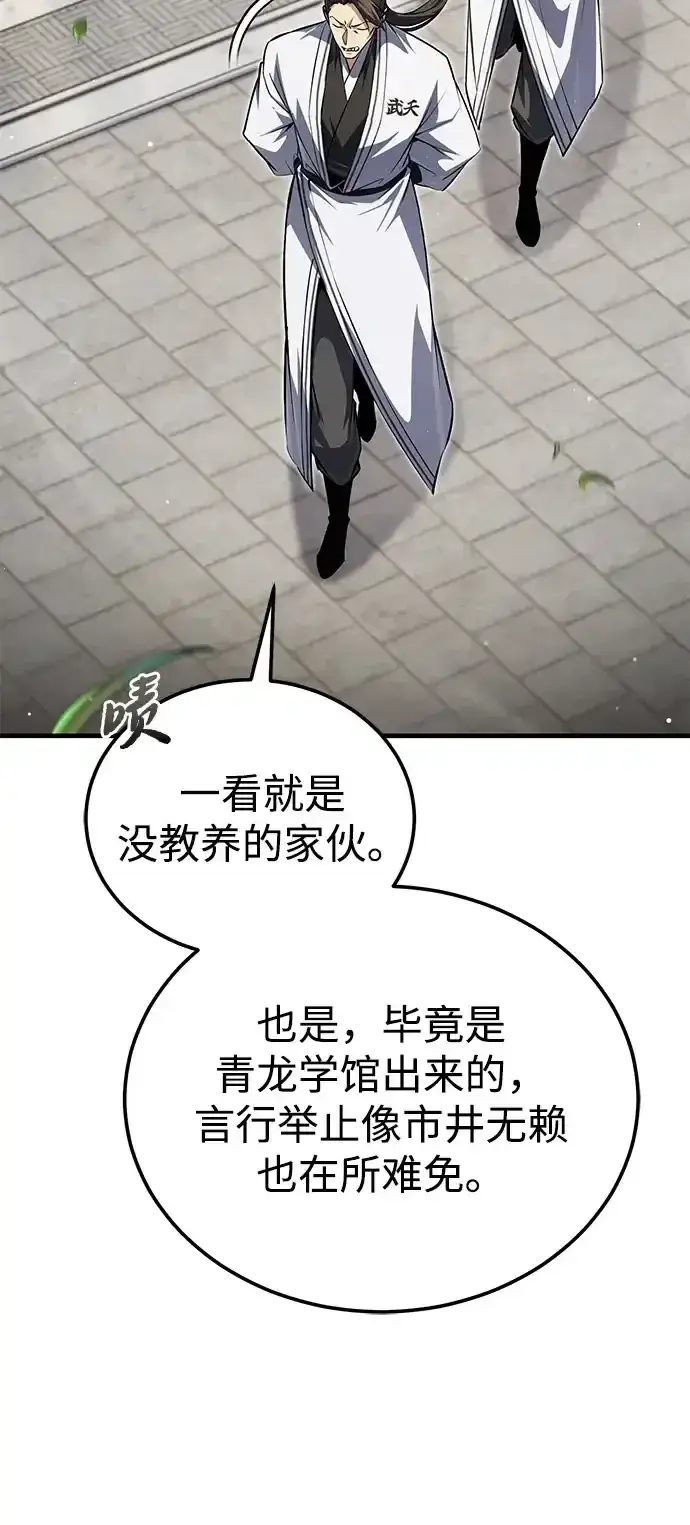 《绝世名师百师父》[第144话] 害怕的话，就去死好了图40