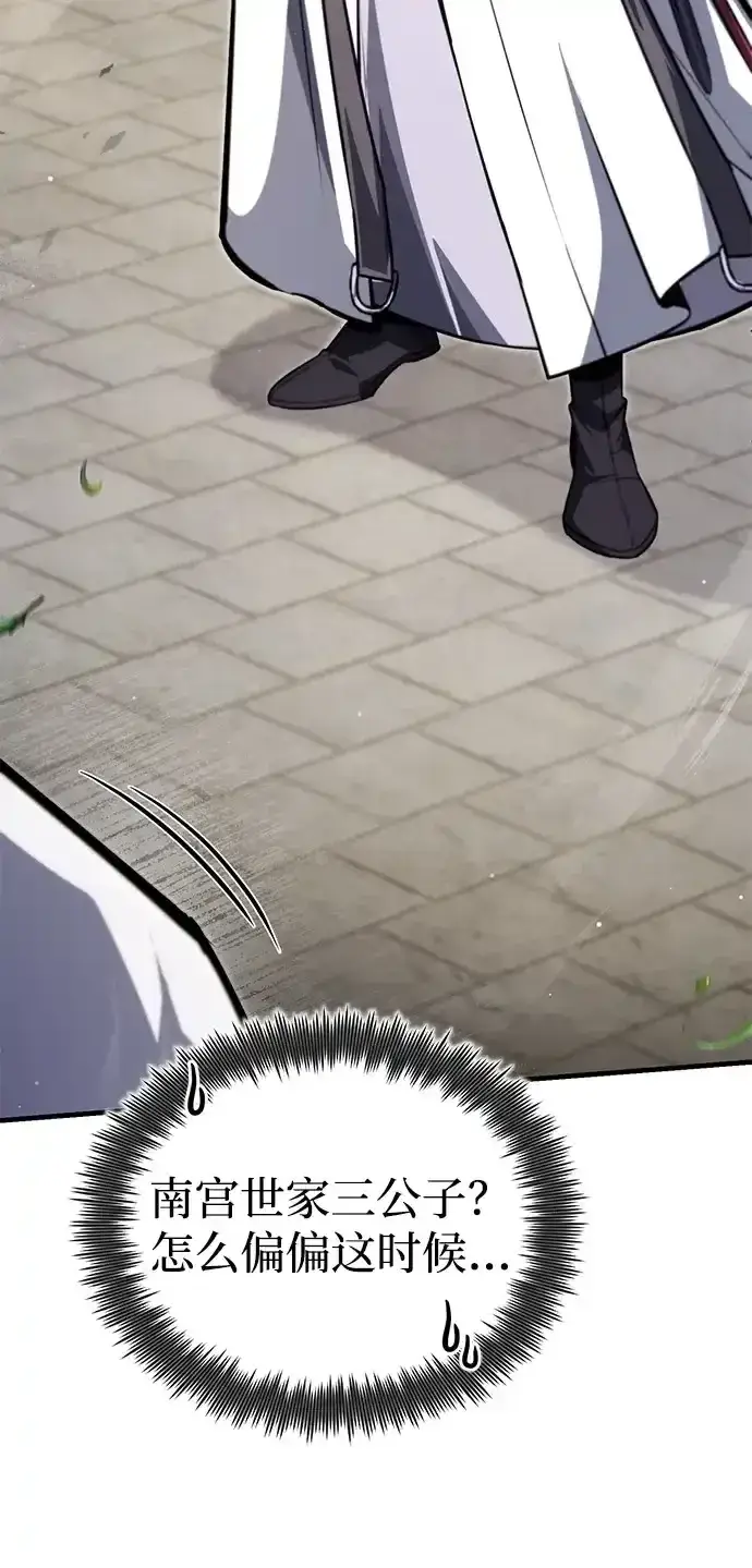 《绝世名师百师父》[第144话] 害怕的话，就去死好了图43