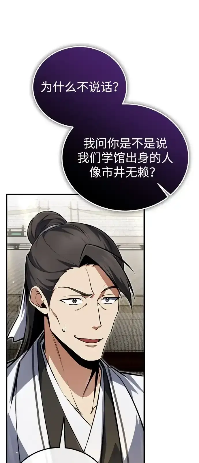 《绝世名师百师父》[第144话] 害怕的话，就去死好了图44