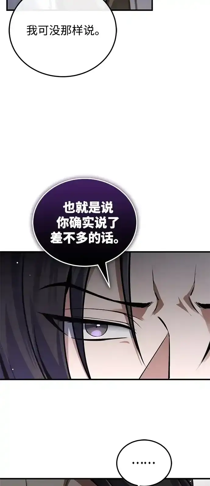 《绝世名师百师父》[第144话] 害怕的话，就去死好了图45