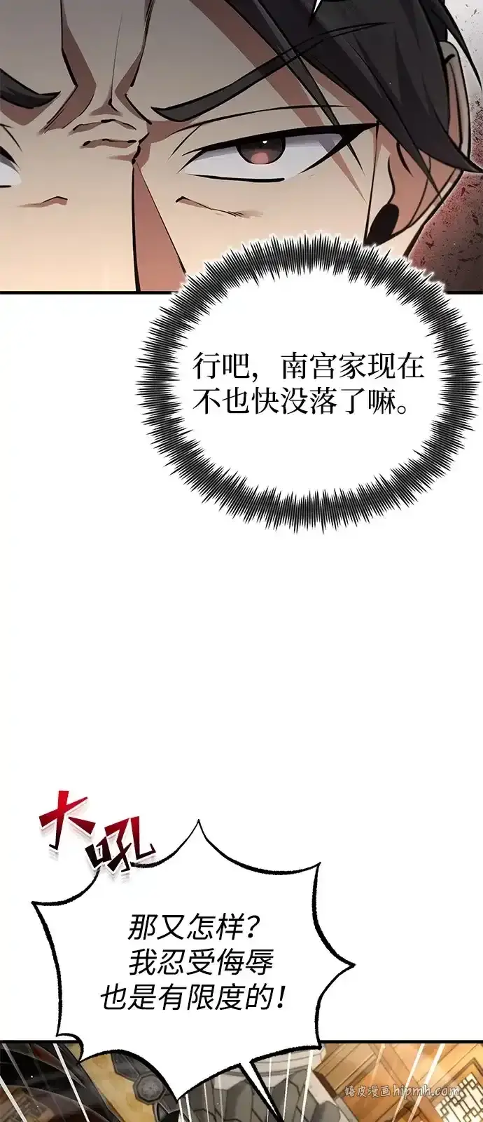 《绝世名师百师父》[第144话] 害怕的话，就去死好了图46