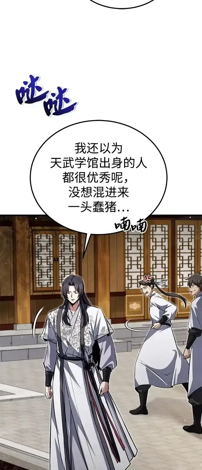 《绝世名师百师父》[第144话] 害怕的话，就去死好了图48