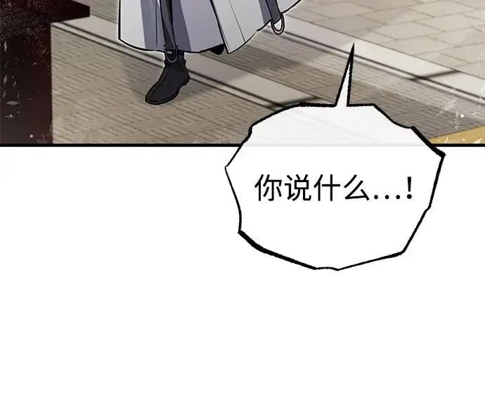 《绝世名师百师父》[第144话] 害怕的话，就去死好了图49