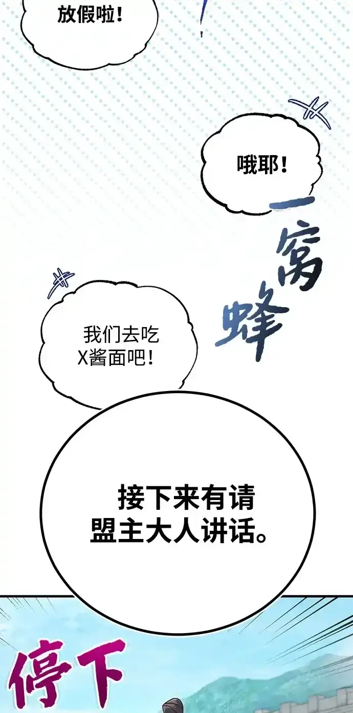 《绝世名师百师父》[第144话] 害怕的话，就去死好了图5