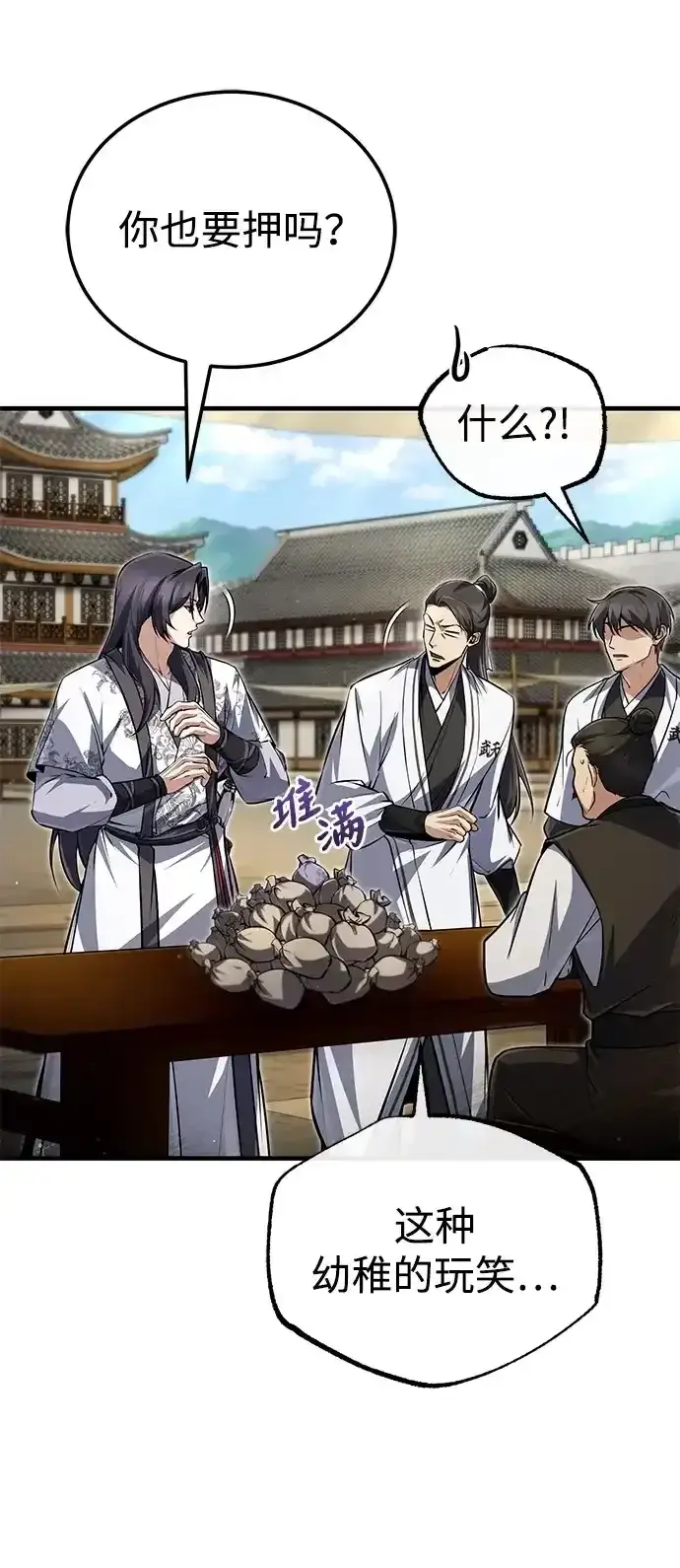 《绝世名师百师父》[第144话] 害怕的话，就去死好了图53