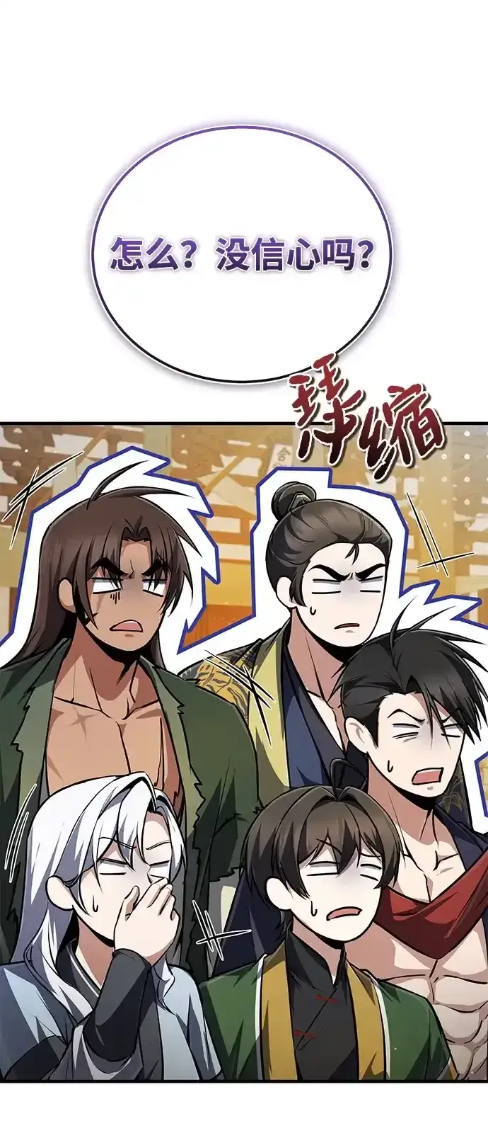 《绝世名师百师父》[第144话] 害怕的话，就去死好了图54