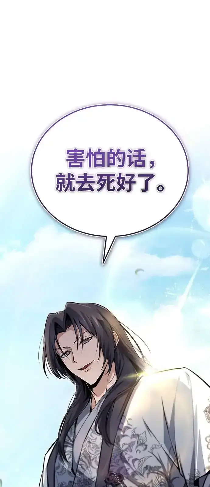 《绝世名师百师父》[第144话] 害怕的话，就去死好了图55