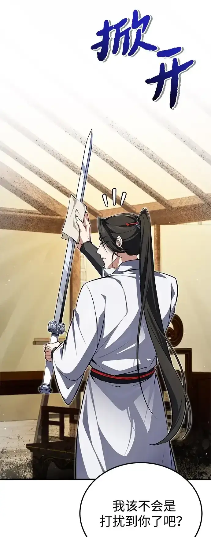 《绝世名师百师父》[第144话] 害怕的话，就去死好了图59