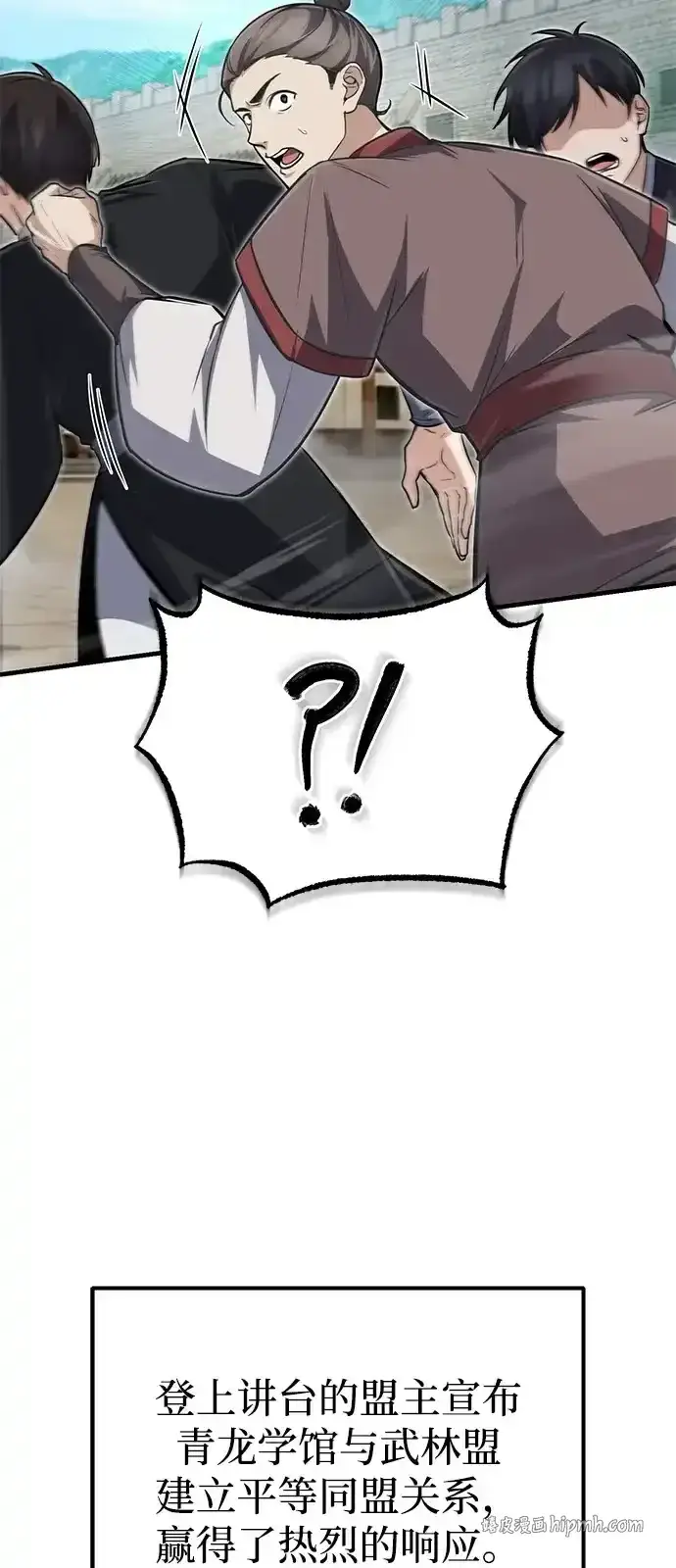 《绝世名师百师父》[第144话] 害怕的话，就去死好了图6