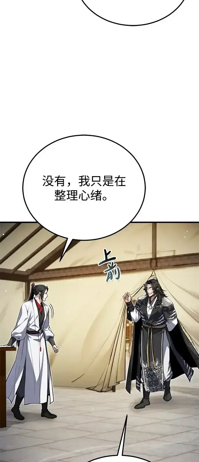 《绝世名师百师父》[第144话] 害怕的话，就去死好了图60